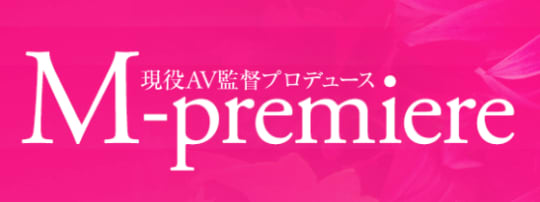 M-プレミア