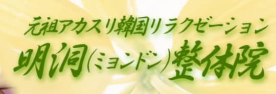 https://townnet.ne.jp/myondon/top/index.html