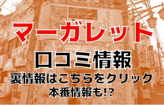 マーガレット