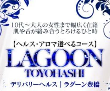 ラグーン豊橋