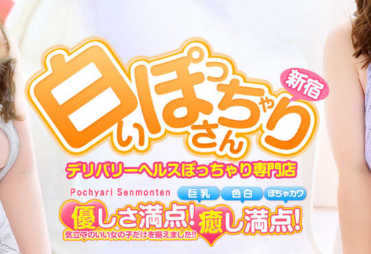 白いぽっちゃりさん