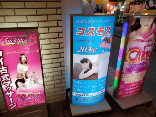 大久保 チャイエス