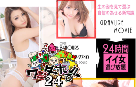 ワンダーホール24