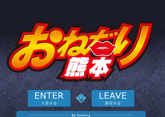 おねだり本店熊本