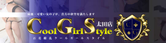 百花繚乱 クールガールスタイル