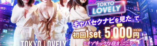 Lovely(ラブリー)のトップ画像