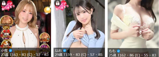 女性一覧