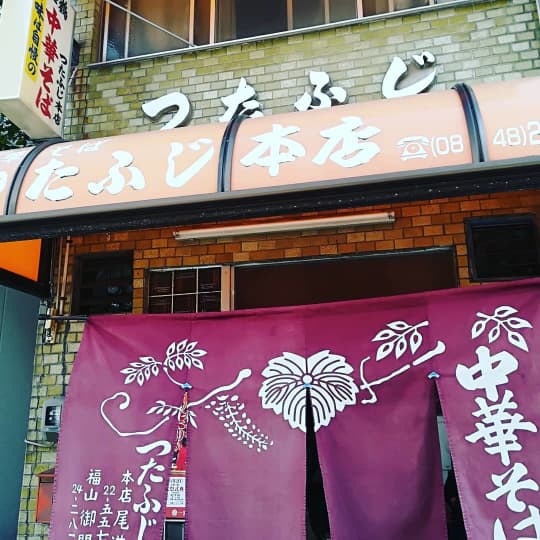 つたふじ本店