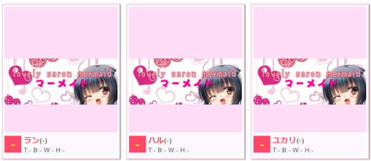 マーメイドの在籍女の子