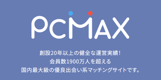 PCMAXの画像