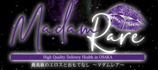マダムレア