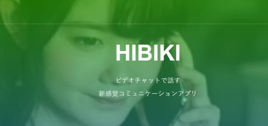 HIBIKIより