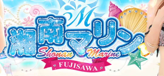湘南マリン