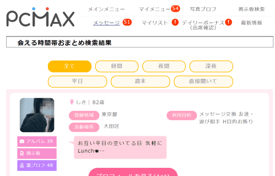 出会い系の画像