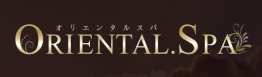 オリエンタルスパ