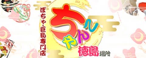 徳島・秋田鷹匠ちゃんこ