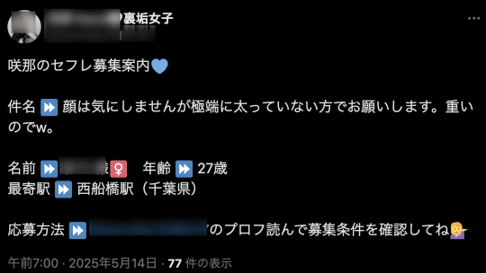 西船橋 セックス