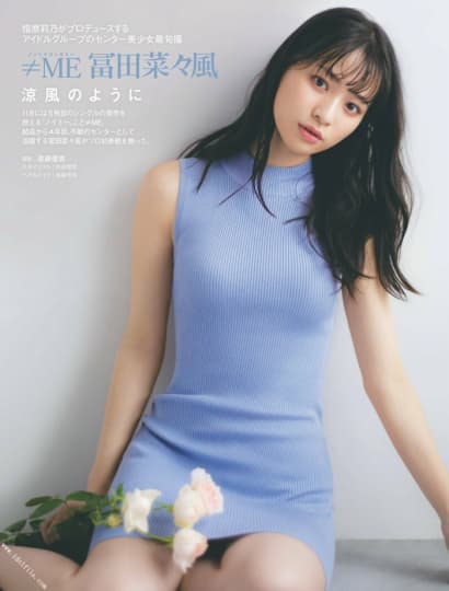 冨田菜々風 エロ