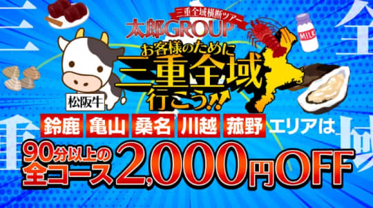デリヘル太郎