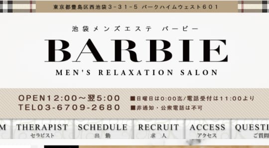 BARBIE(バービー)