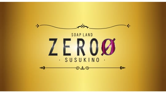 ソープランド ZERO