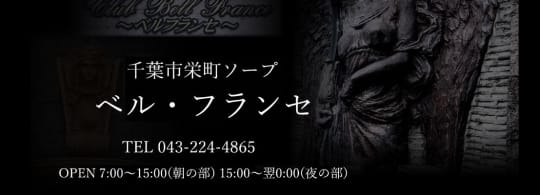 コンチネンタルクラブ　ベルフランセ