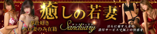 サンクチュアリのHP画像