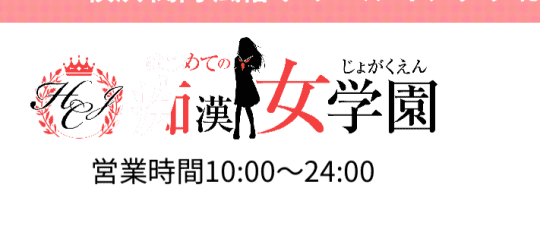 https://hmt-jogakuen.com/