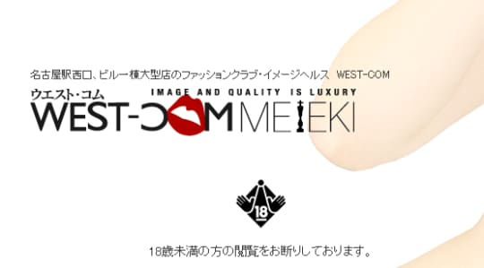 ウエスト・コム