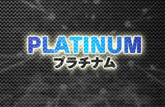 PLATINUM(プラチナム)