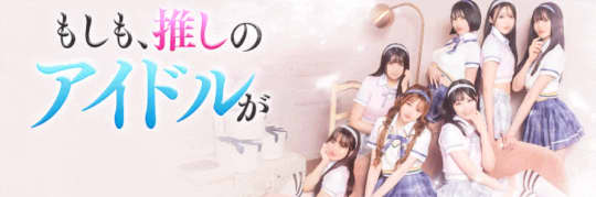 アイドル彼女