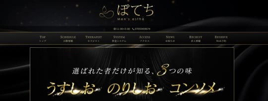 ぽてち