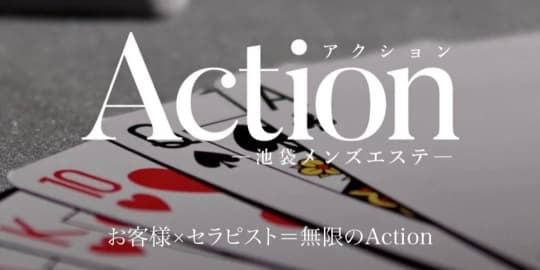 Action 池袋