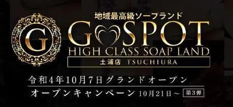 G-SPOT(ジースポット)