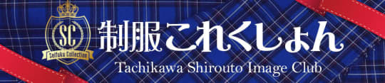 制服これくしょんのTOP画像