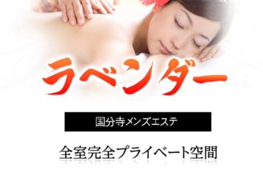 ラベンダー