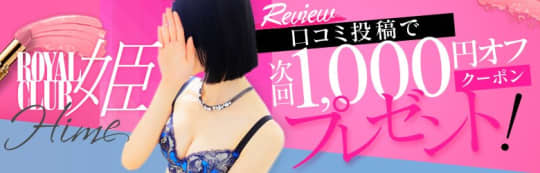 ROYALCLUB姫