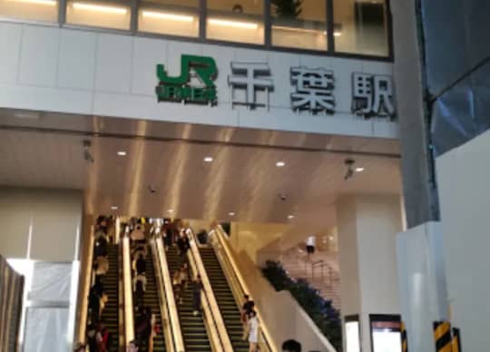 JR総武線千葉駅