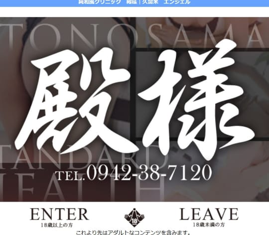 殿様