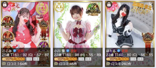 秋田県 風俗 本番