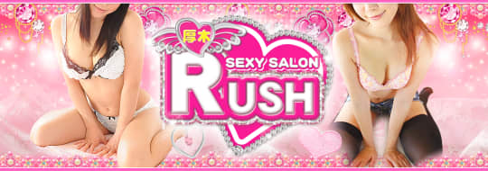 厚木RUSH