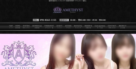 AMETHYST（アメシスト）福井