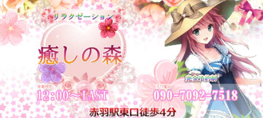 癒しの森