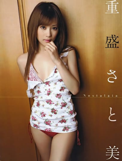 重盛さと美 エロ