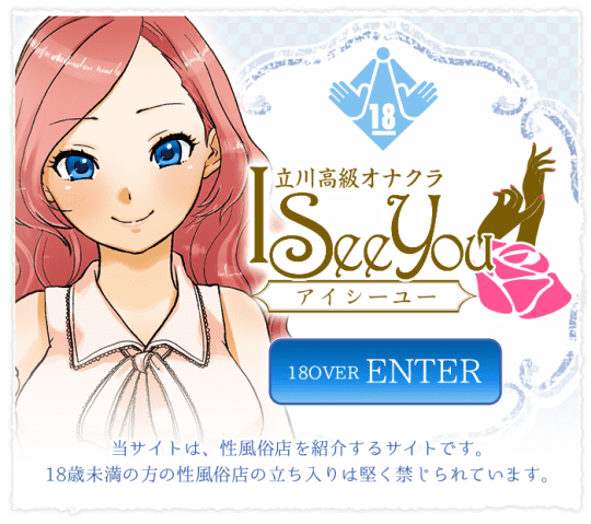 アイシーユー立川
