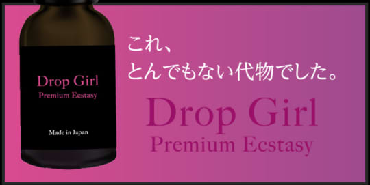 Drop Girl（ドロップガール）