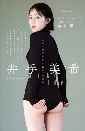 井手美希 エロ