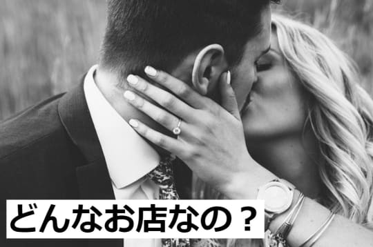 ディープキス専門店