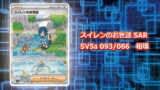 スイレンのお世話SSR