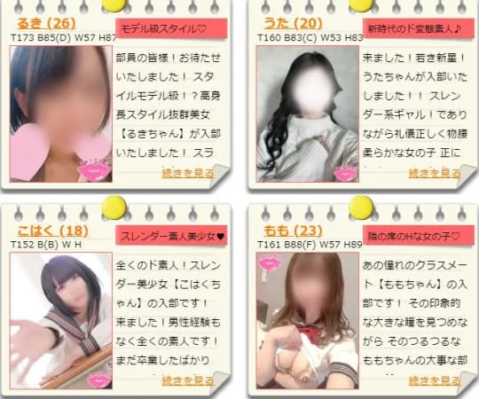 放課後クンニ倶楽部_女性一覧